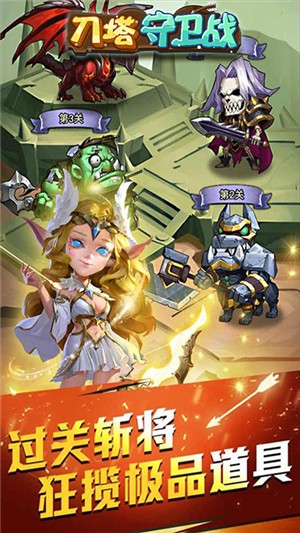 刀塔守卫战飞升版