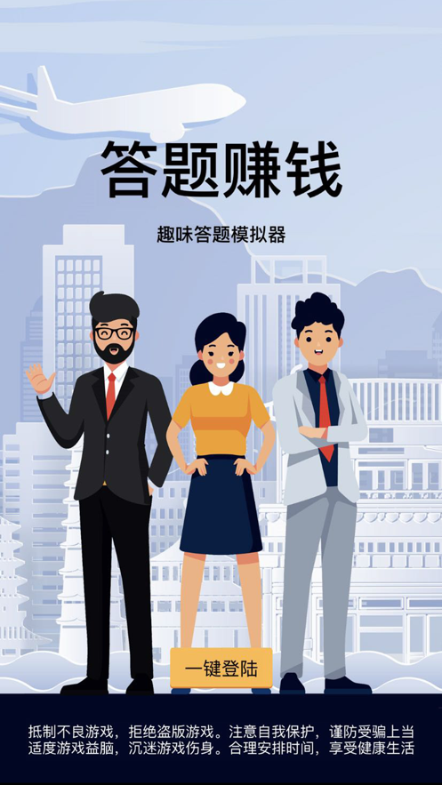 趣味答题大师