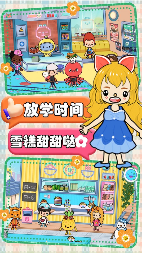 米加生活小镇世界