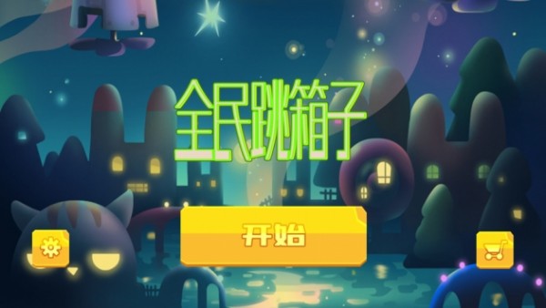 全民跳跃之闯关夺宝