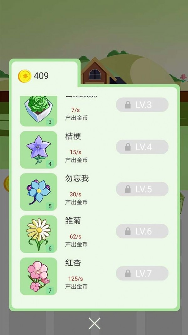 花儿爱消消乐