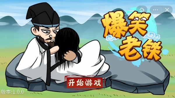 爆笑老铁刮骨疗伤