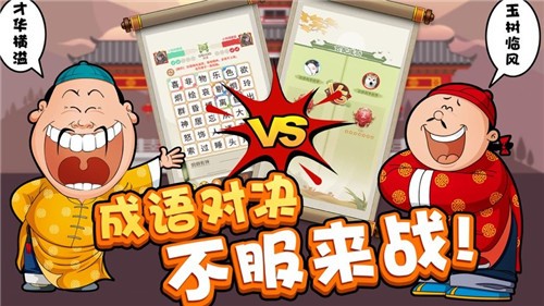 我成语贼六红包版