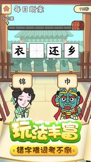 成语翻身记