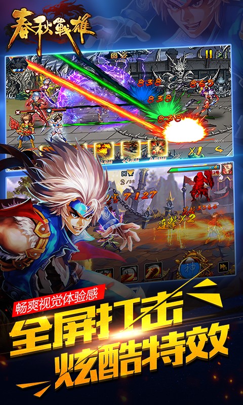 春秋战雄360版