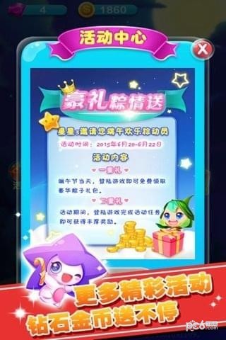 消消星星乐炫彩互动版