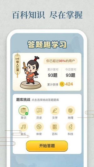 开心答人免费版
