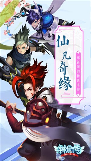 神魔传说无限元宝版