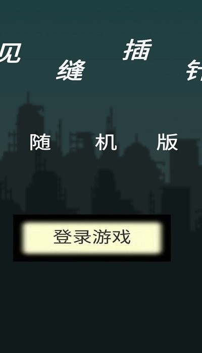 随机