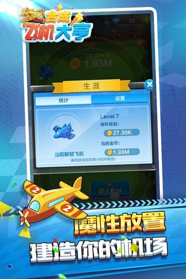合成飞机大战