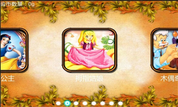 拼图游戏