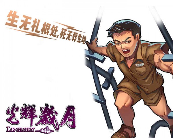 光辉岁月欢乐斗僵尸