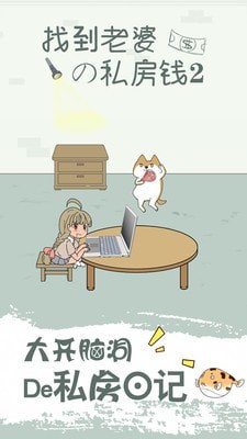 找到老公的私房钱3