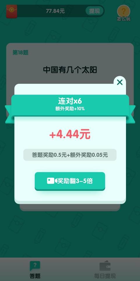 亿万答题王