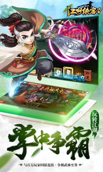江湖侠客令小米版