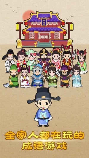 答成语赚钱