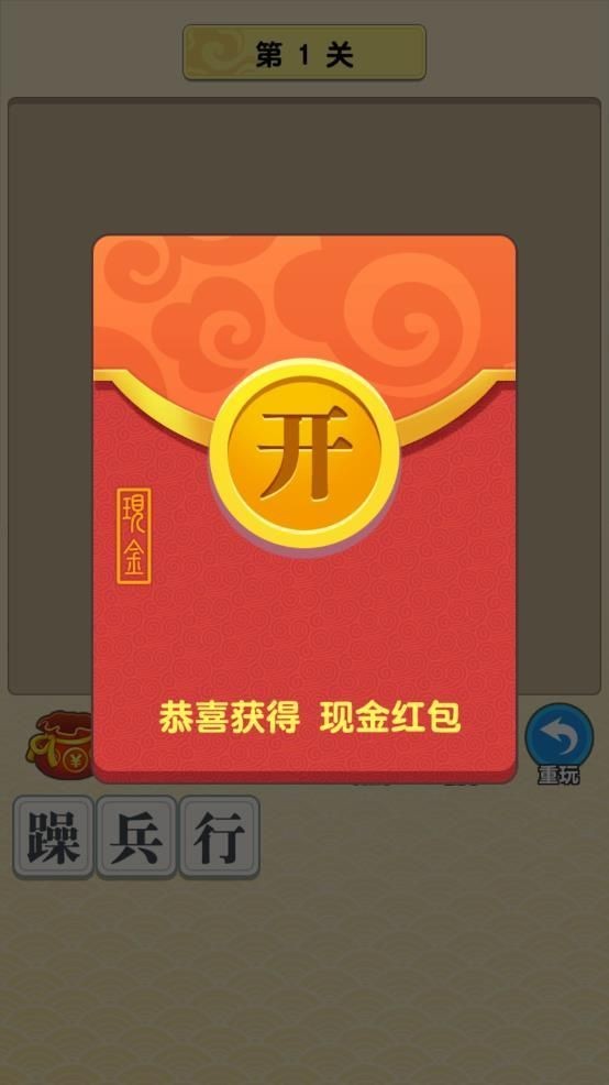 成语大当家