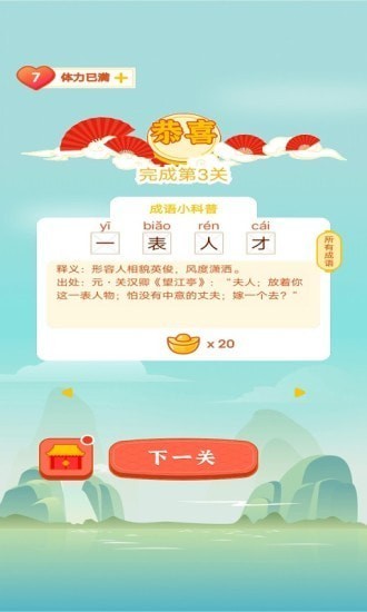 成语乐学堂