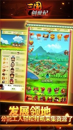 三国创业记