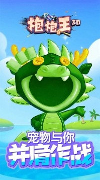 炮炮王者