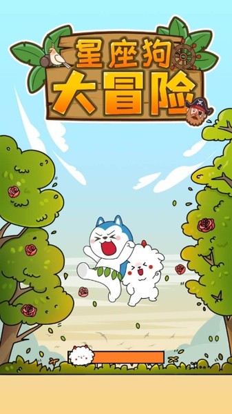 星座狗食神