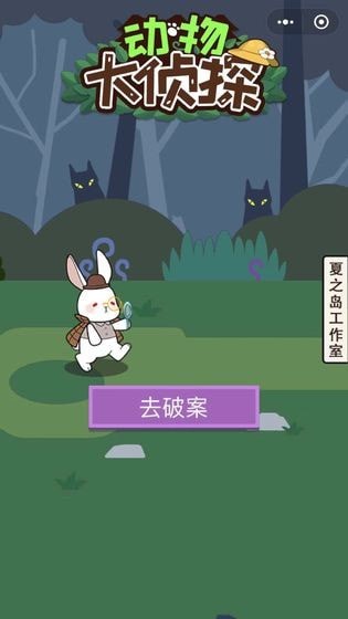 动物森林会