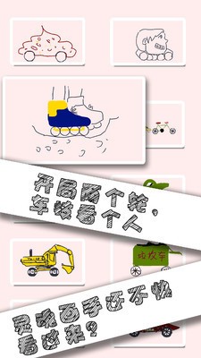 画个小车4