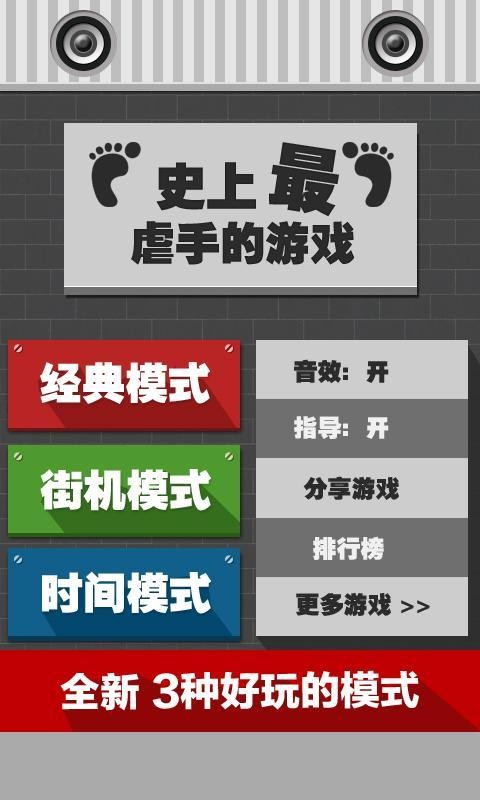 史上最坑爹的游戏2