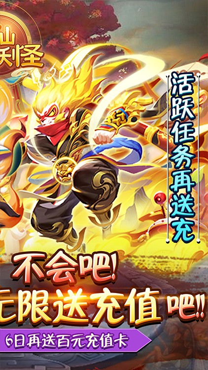 神仙与妖怪BT版
