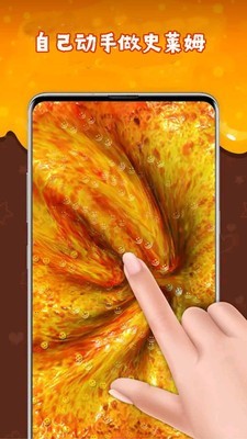 超级粘液3D
