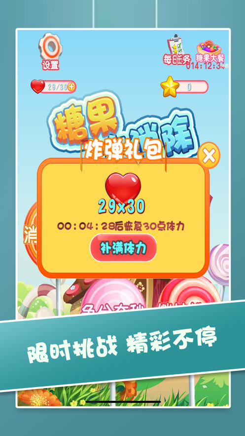 开心糖果消红包版
