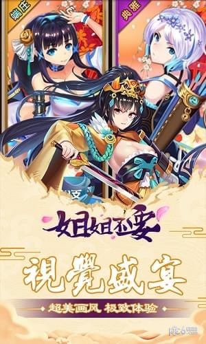 姐姐不减肥