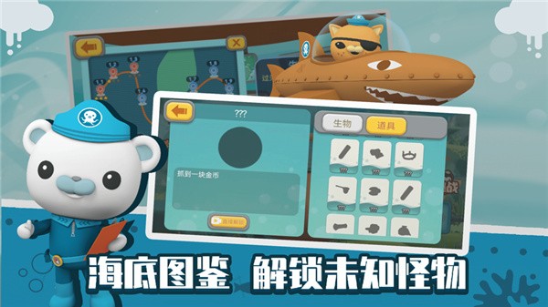 海底小纵队大救援