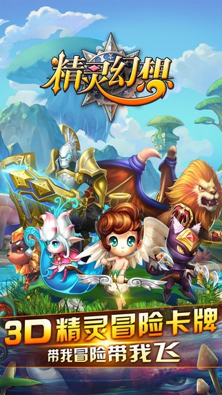 精灵幻想360版