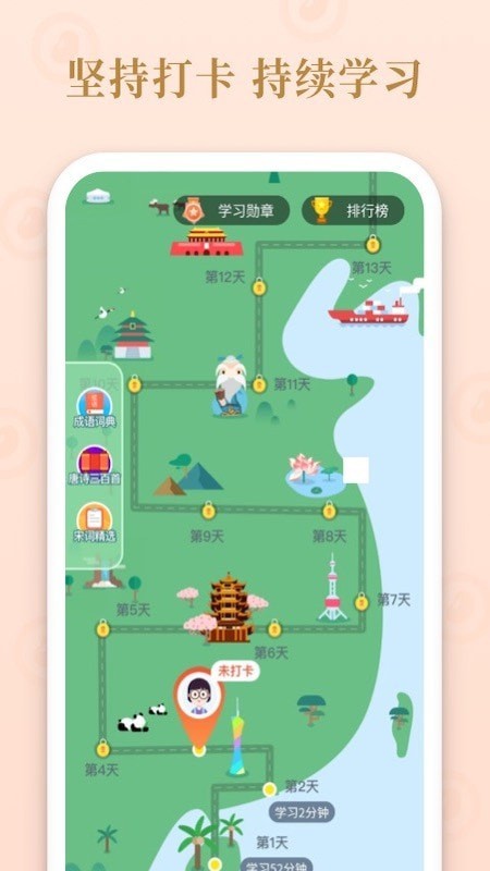 成语多多赚钱