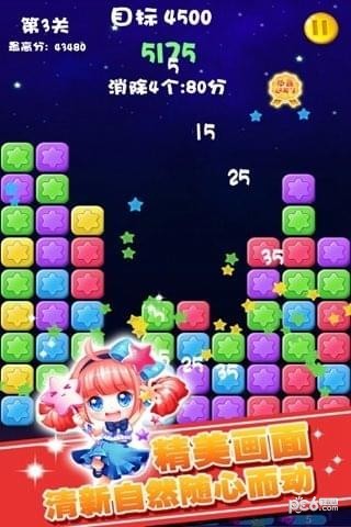 消消星星乐炫彩互动版