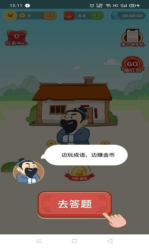 成语我来猜红包版