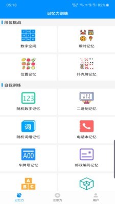 记忆力训练器