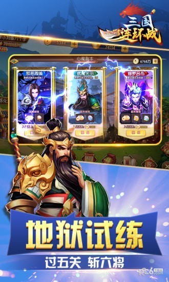 三国连连看GM版