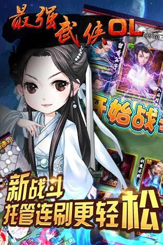 最强武将传