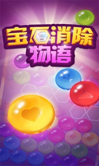 宝石消消乐园