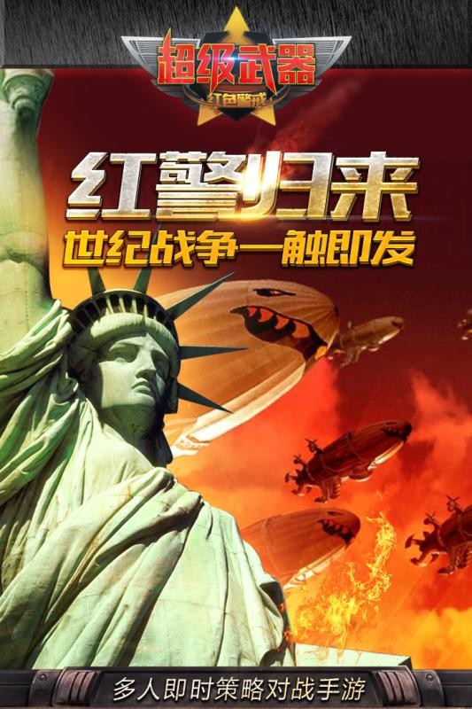 超级武器大师