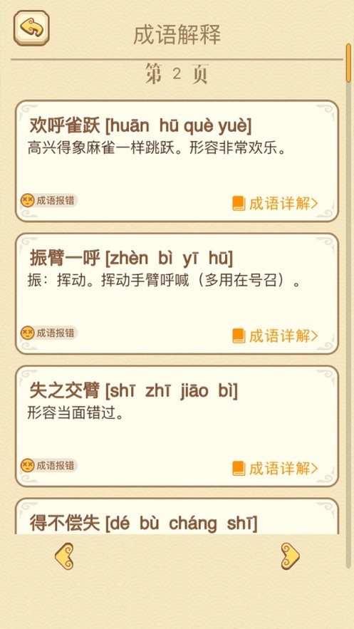 成语赚钱花红包版