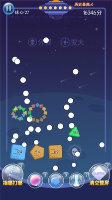 物理弹弹球