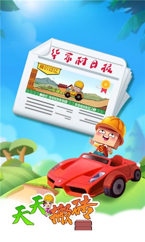 天天搬砖