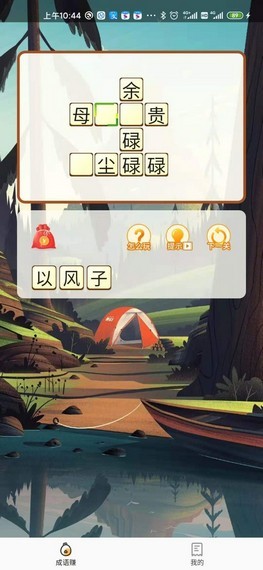 成语来接龙极速版