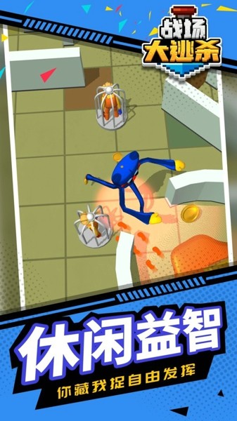 战场大逃脱
