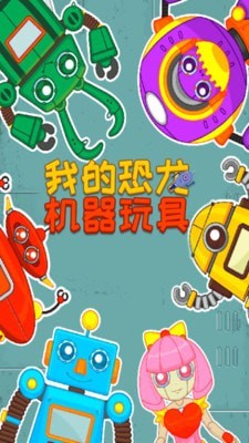 我的机甲女友