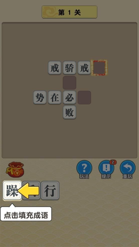成语大当家