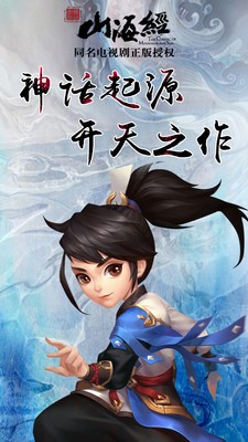 山海经吞天异兽